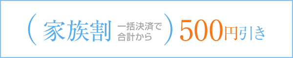 202408家族割.gif