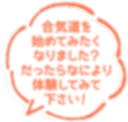 体験吹き出しオレンジ.png