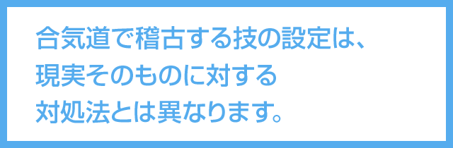 現実そのものに対する対処法ではありません