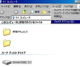 隠しフォルダーの表示をするための設定、マイコンピューターを開いている画像です
