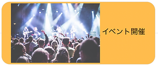 イベント.png