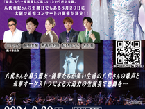 2024.8.29 八代亜紀追悼コンサート 大阪公演 〜オーケストラで蘇る 感動の歌〜 