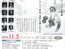 2019.11.2 オペレッタブル歌劇「神の湖」