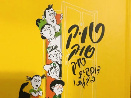 טוק טוק טוק דופקים בדלת/דבורה בושרי