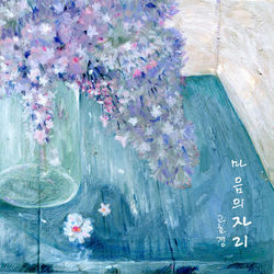 14.11.10 마음의자리