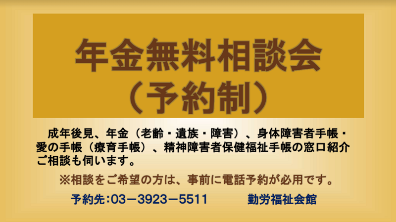 5-㉛年金無料相談会
