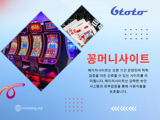 꽁머니사이트공식