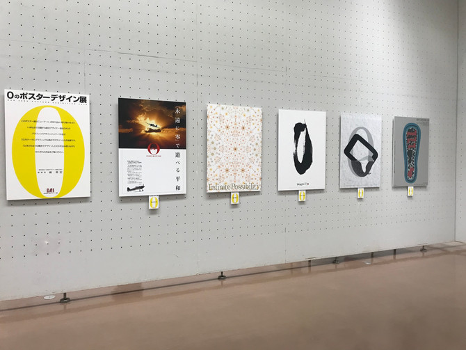 【ゼロのポスター展】大阪市立美術館