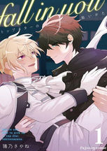 fall in you 〜トップスターの拾い方〜.jpeg