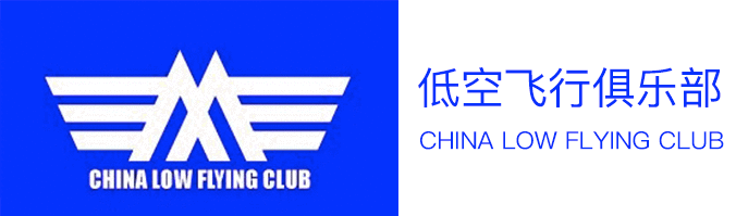 China Low Altitude Flight Club / China Low Flying Club
