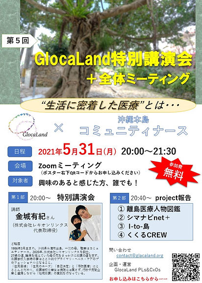 ★GlocaLand特別講演会ポスター.jpg