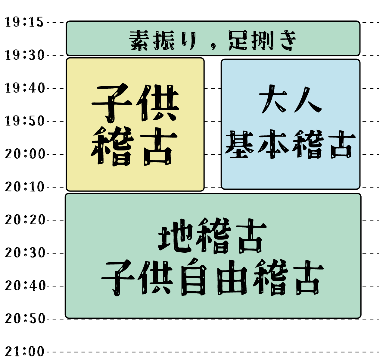 WEB用稽古時間表.gif