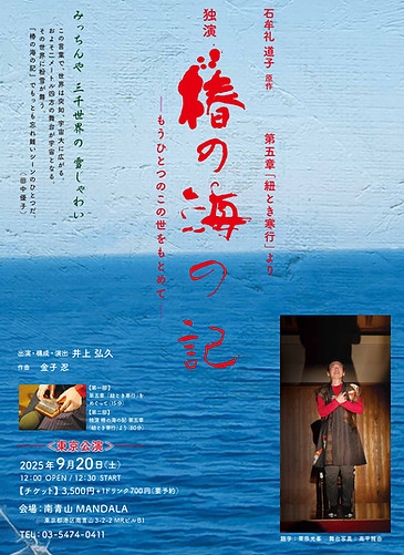 椿の海の記2025_東京_OL_page-0001.jpg