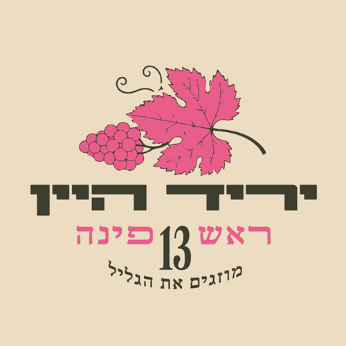 Rosh Pina Wine Fair 13