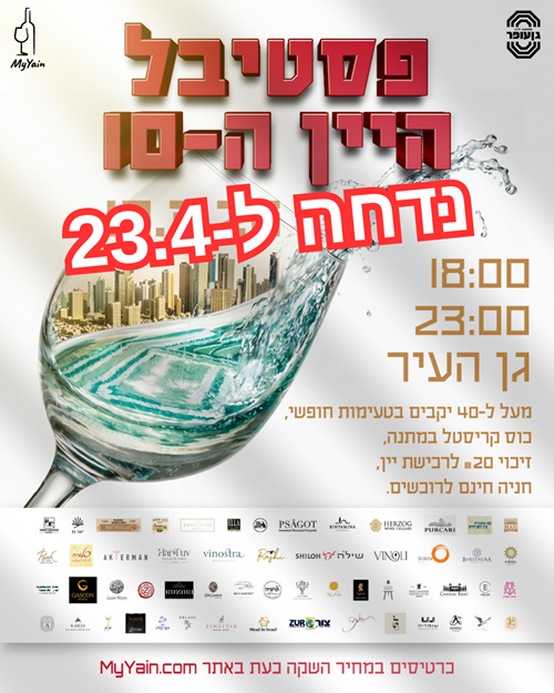 TEL AVIV WINE FEST 2026
