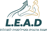 L.E.A.D יועצת ארגונית וסטייליסטית למנהלות