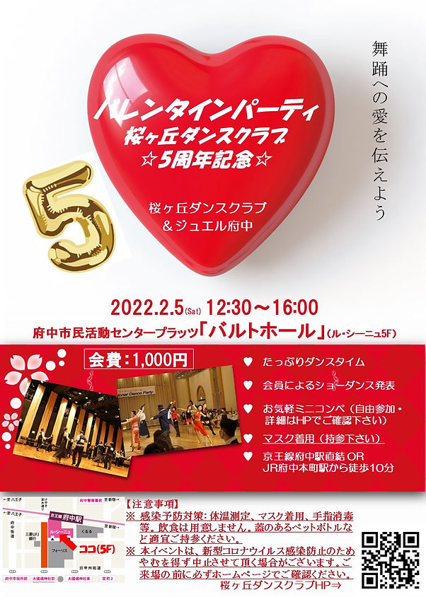20220205バレンタインパーティフライヤーR3.jpg