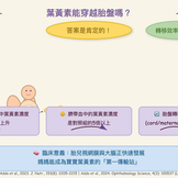 👶💛 葉黃素能穿越胎盤嗎?
