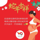 蛇年大吉,健康如意!