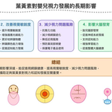 葉黃素對嬰兒視力發展的長期影響