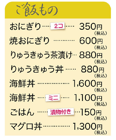 いそよし ご飯ものメニュー