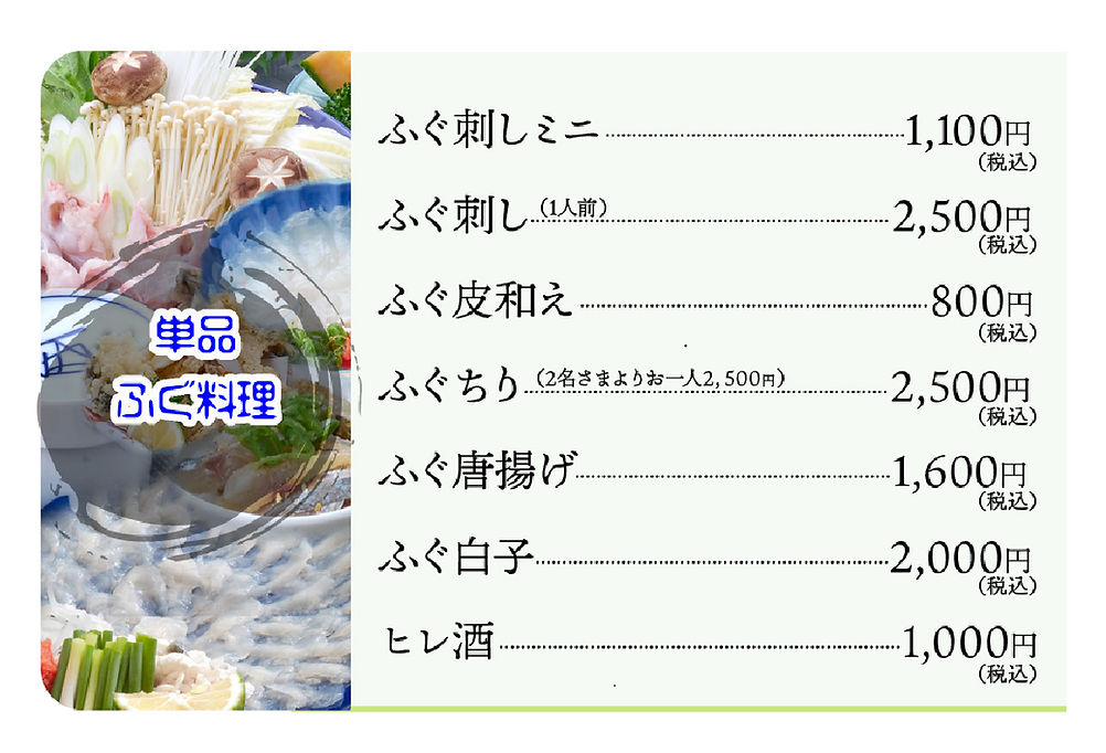 いそよし ふぐ単品料理