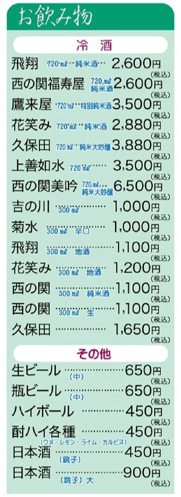 いそよしお飲み物メニュー