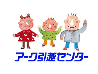 引越運送はお任せください