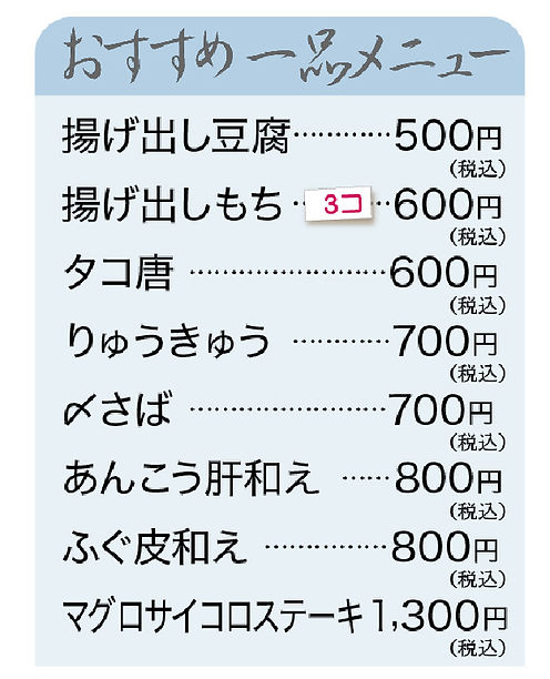 いそよし 一品メニュー