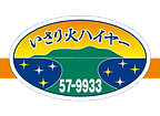 有限会社いさり火ハイヤーロゴ