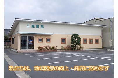 三原医院