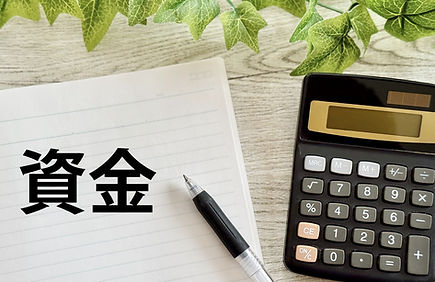 公的支援制度の活用②