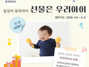 일상이뮤직아이 후기이벤트