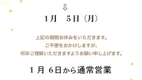年末年始休業のお知らせ