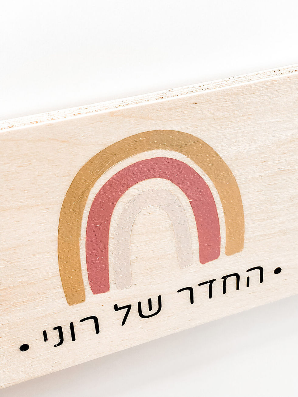 תמונה ממוזערת: שלט לחדר ילדים- קשת
