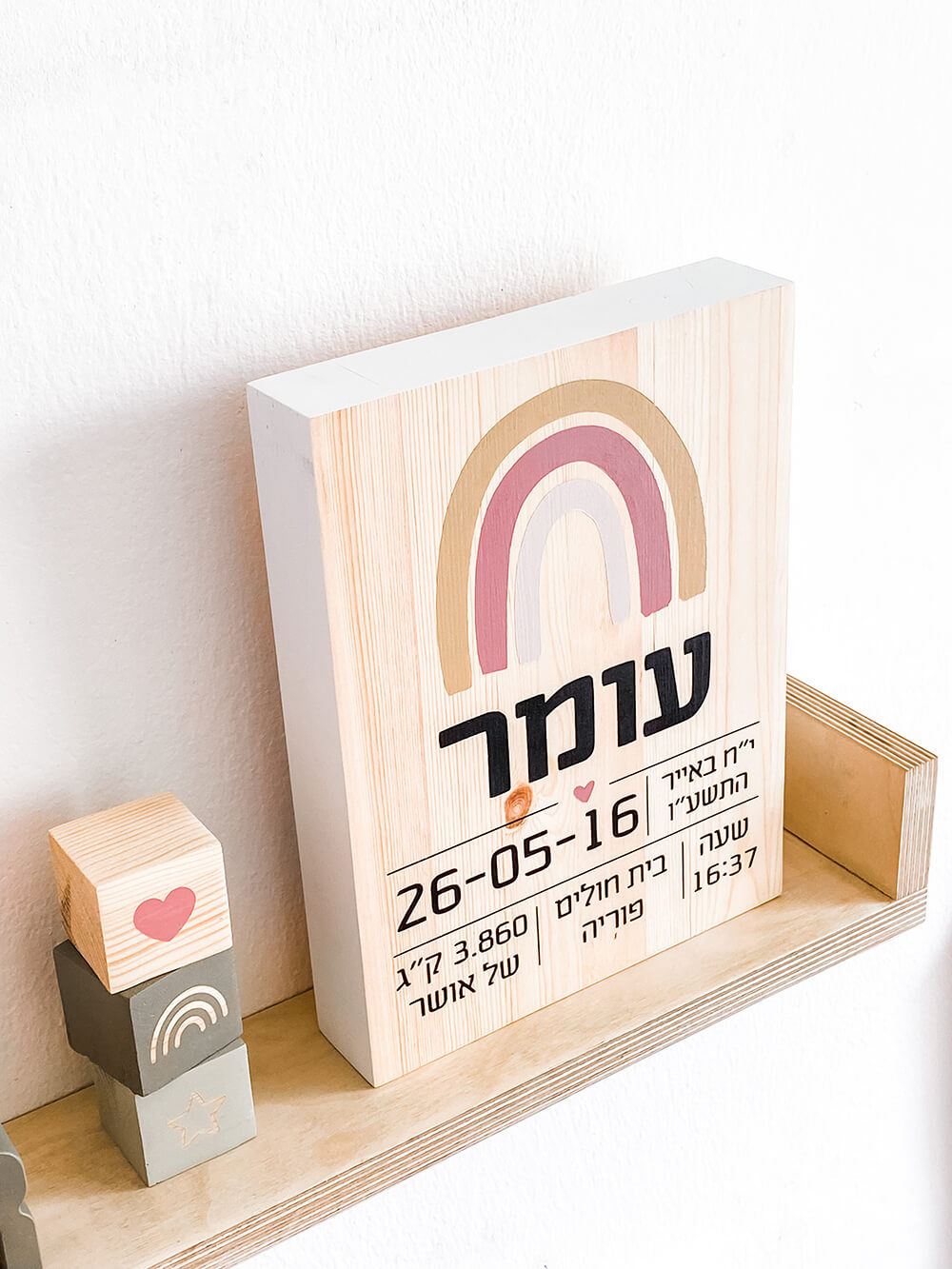 תעודת לידה מעץ- קשת