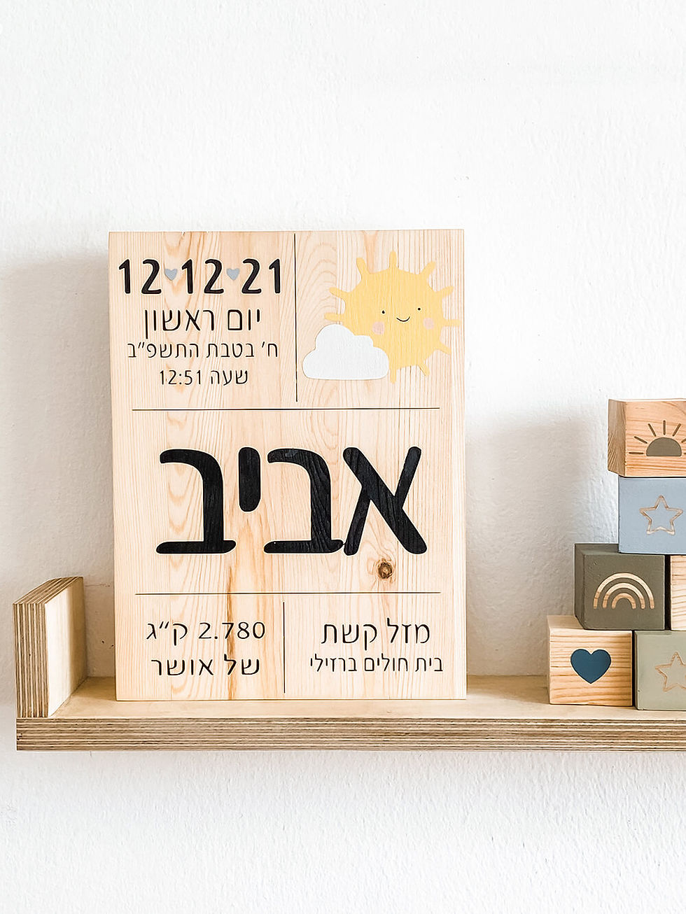 תמונה ממוזערת: תעודת לידה מעוצבת- שמש