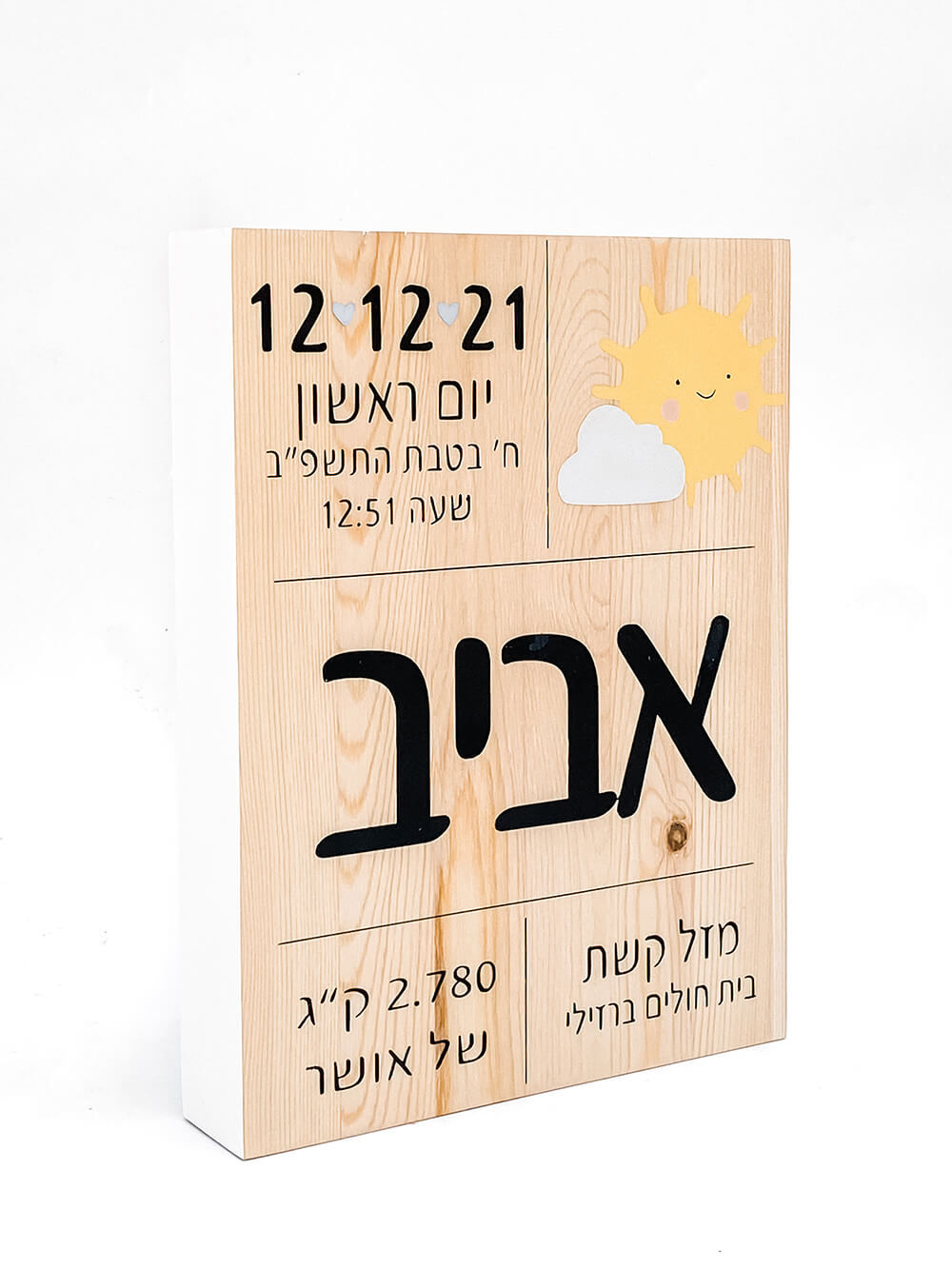 תעודת לידה מעוצבת- שמש