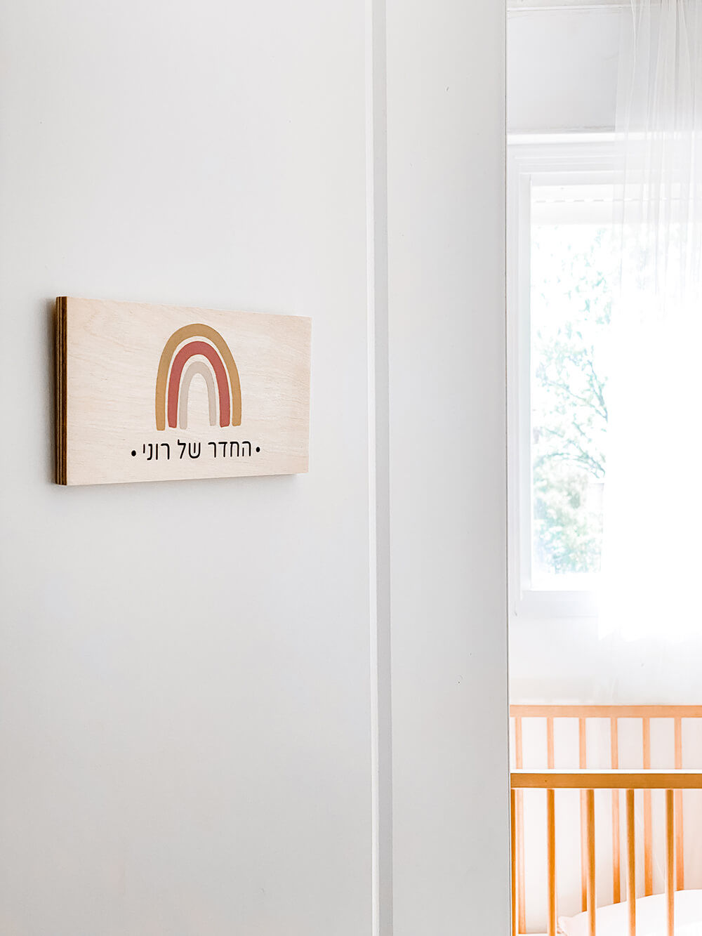 שלט לחדר ילדים- קשת