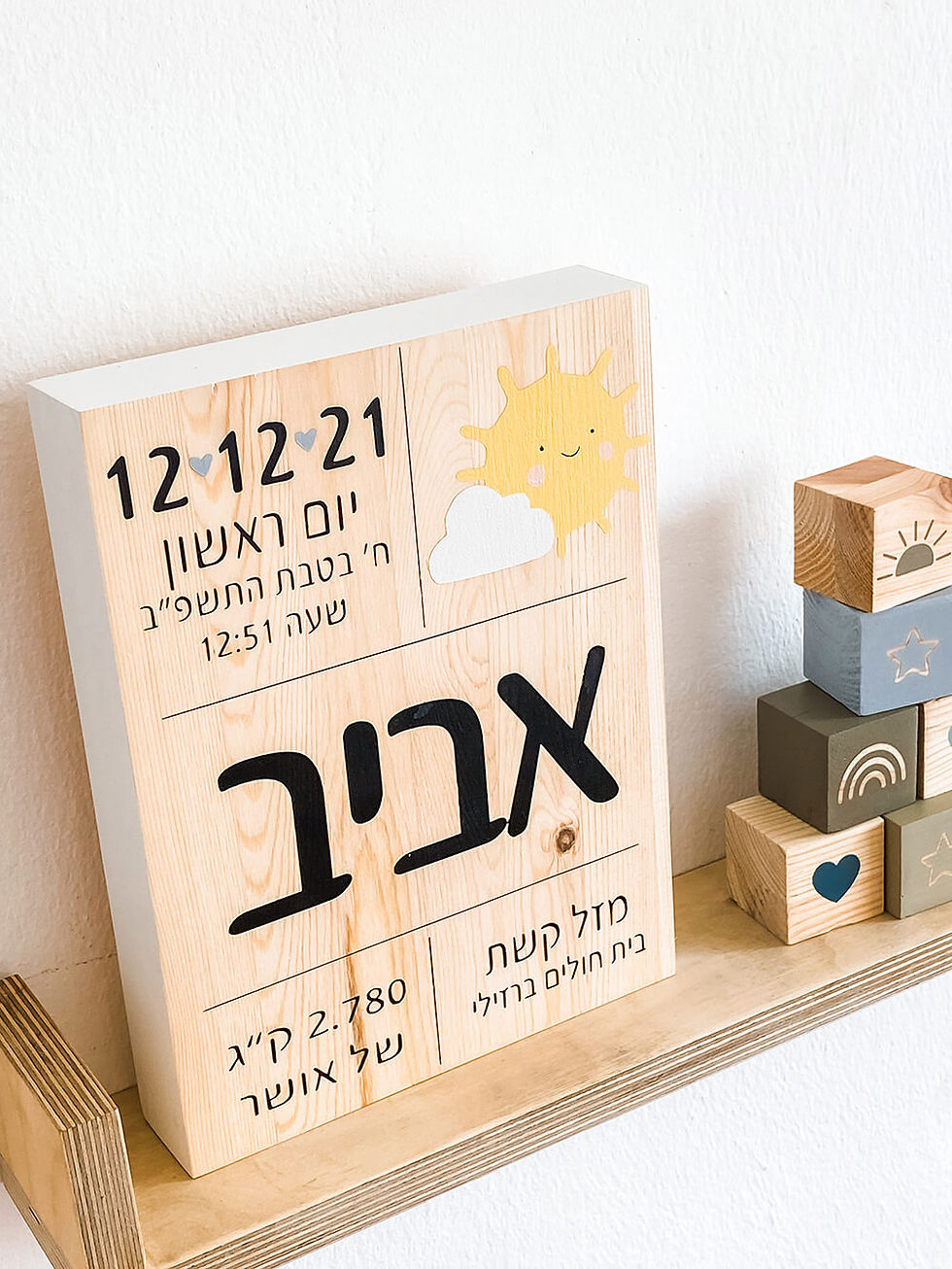 תמונה ממוזערת: תעודת לידה מעוצבת- שמש
