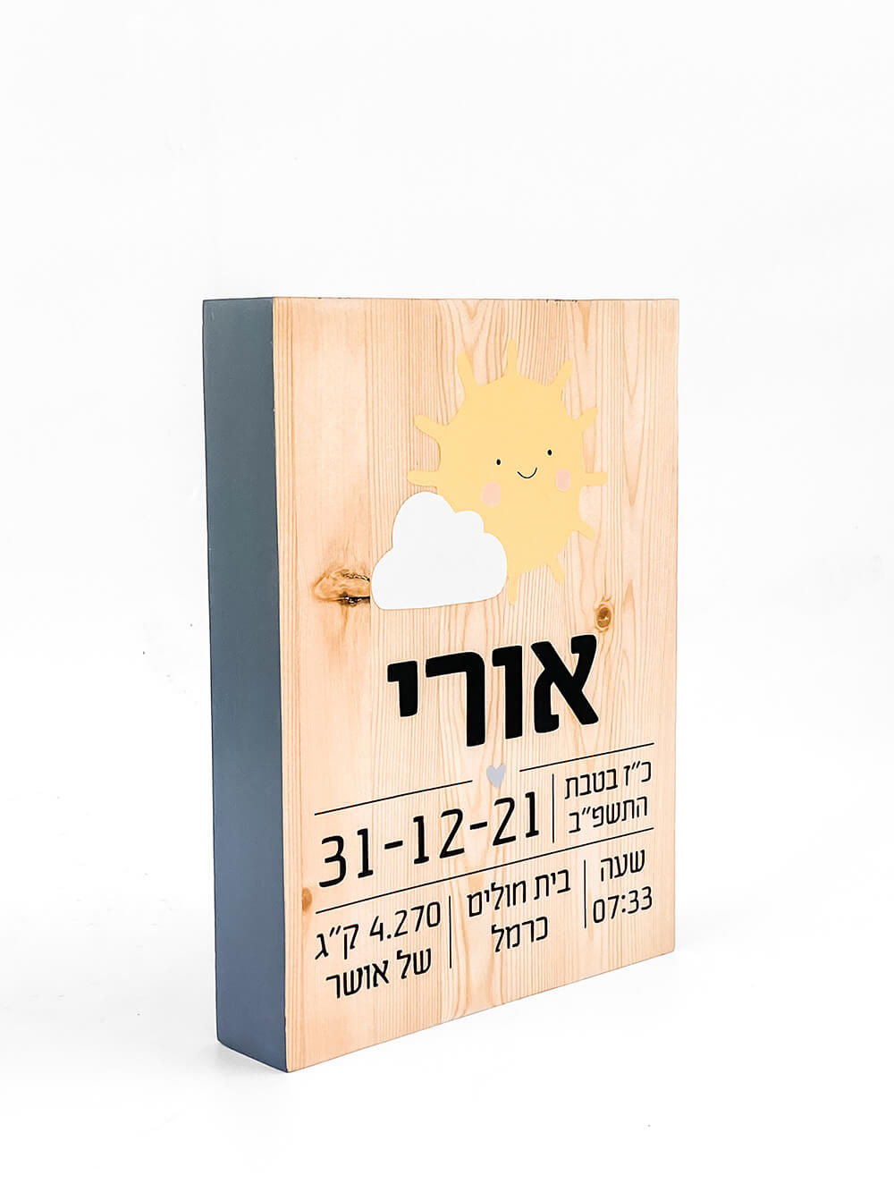 תעודת לידה מעוצבת- שמש