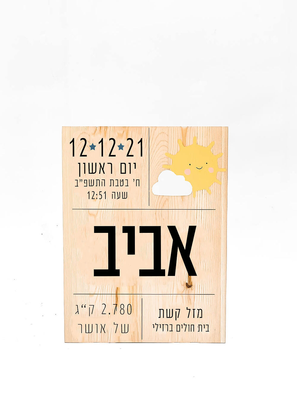 תמונה ממוזערת: תעודת לידה מעוצבת- שמש