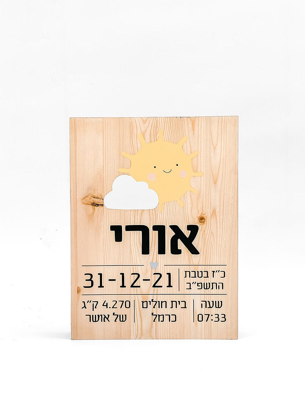 תמונה ממוזערת: תעודת לידה מעוצבת- שמש