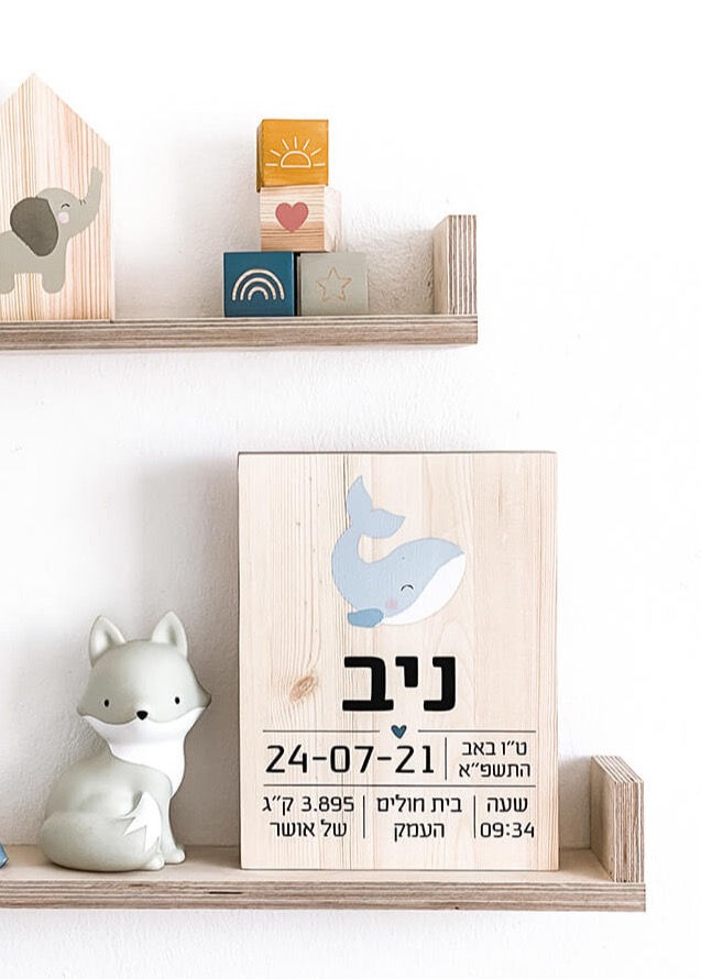 תמונה ממוזערת: תעודת לידה מעץ- לוויתן