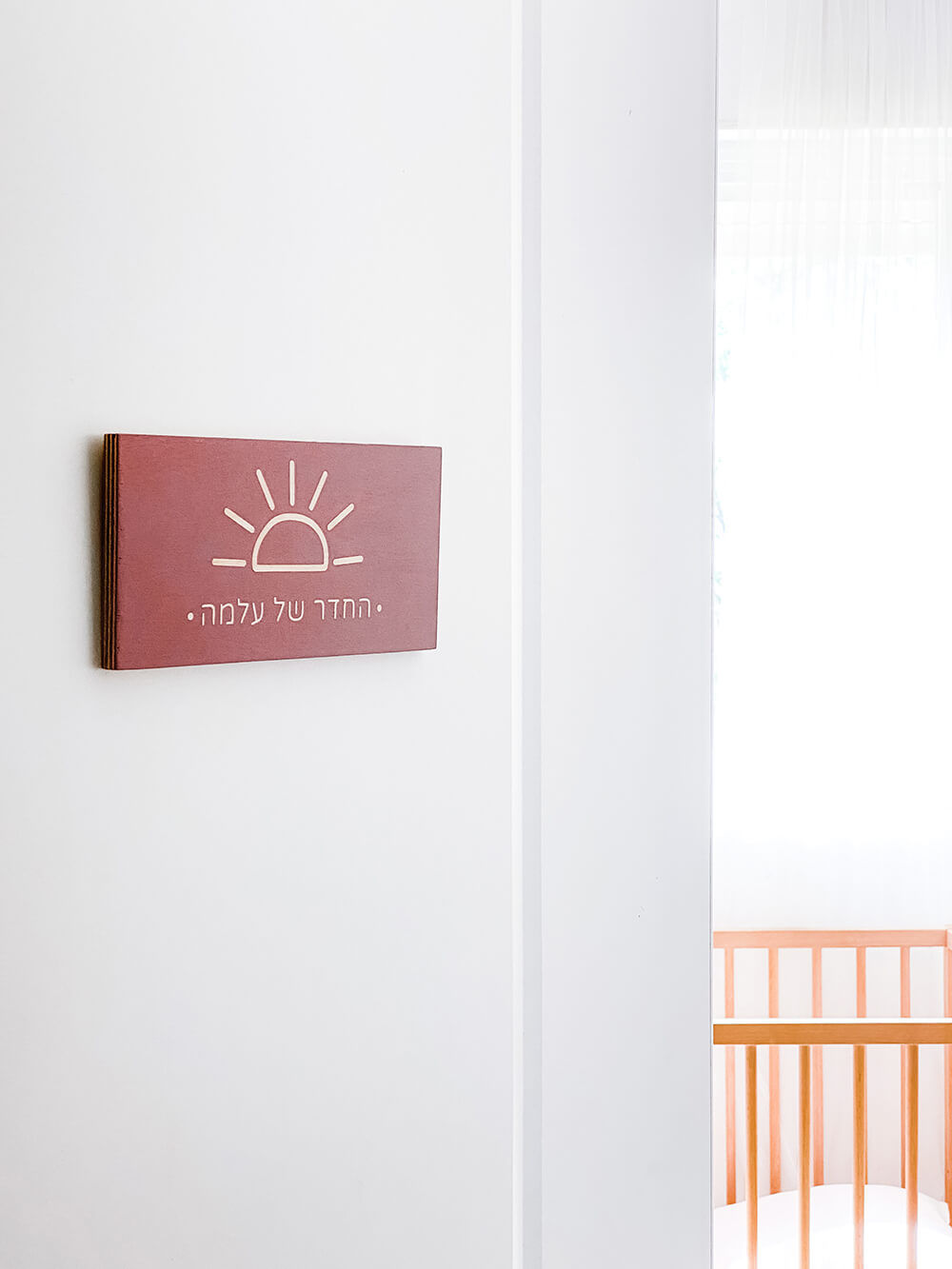 שלט לחדר ילדים- שמש