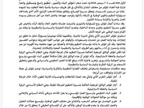 البيان الختامي للموتمرالعام الثالث