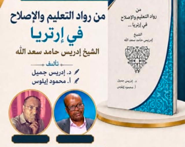 إضاءة: سَدَنةُ الذّاكرةِ وسُعاةُ الوفاء