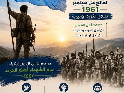 يدعوكم المجلس الوطني للتغيير الديمقراطي للاحتفال بالذكرى السادسة والخمسون لانطلاق الكفاح المسلح ونضالات الشعب الارتيري