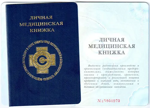 Медицинская книжка официально красноярск сколько стоит регистрация граждан украины