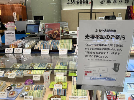 そごう横浜店 売場移設のお知らせ